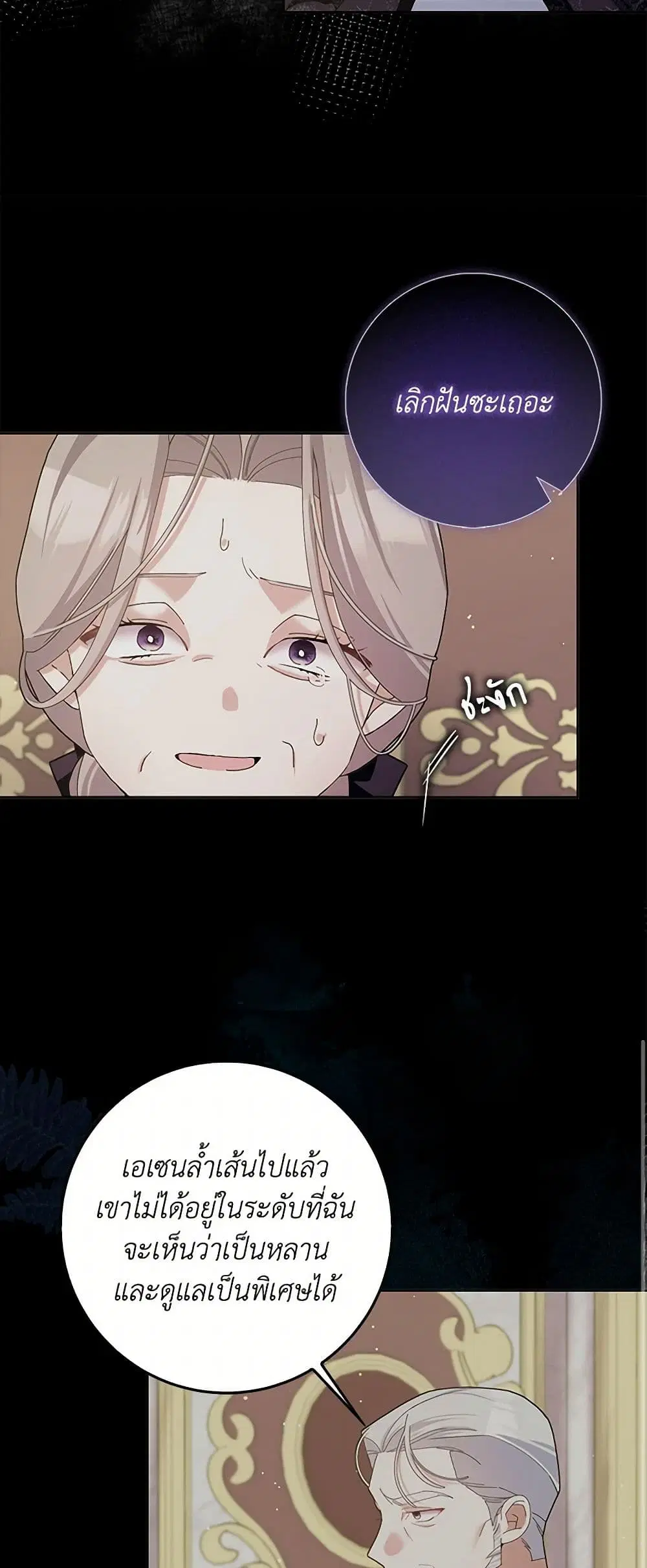 Please Marry Me Again! ตอนที่ 110 — หน้า 9 จาก 35