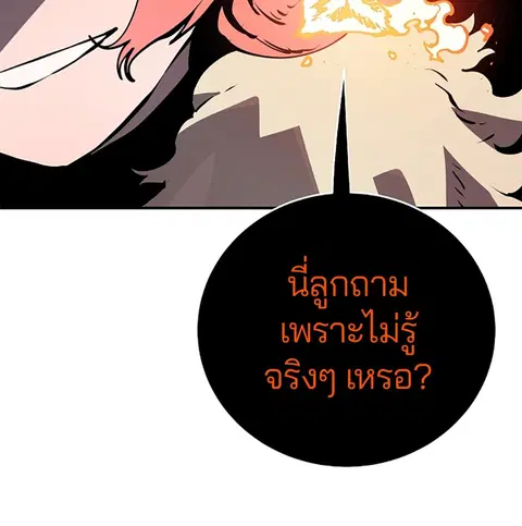 The Player ตอนที่ 34 — หน้า 24 จาก 129