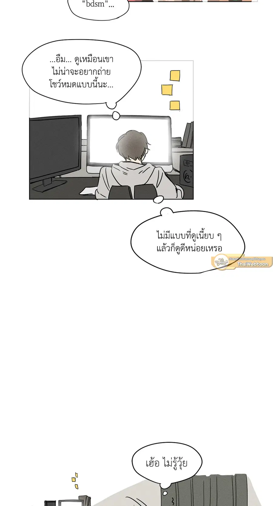 From Points of Three – รักสามมุม ตอนที่ 4 — หน้า 4 จาก 40