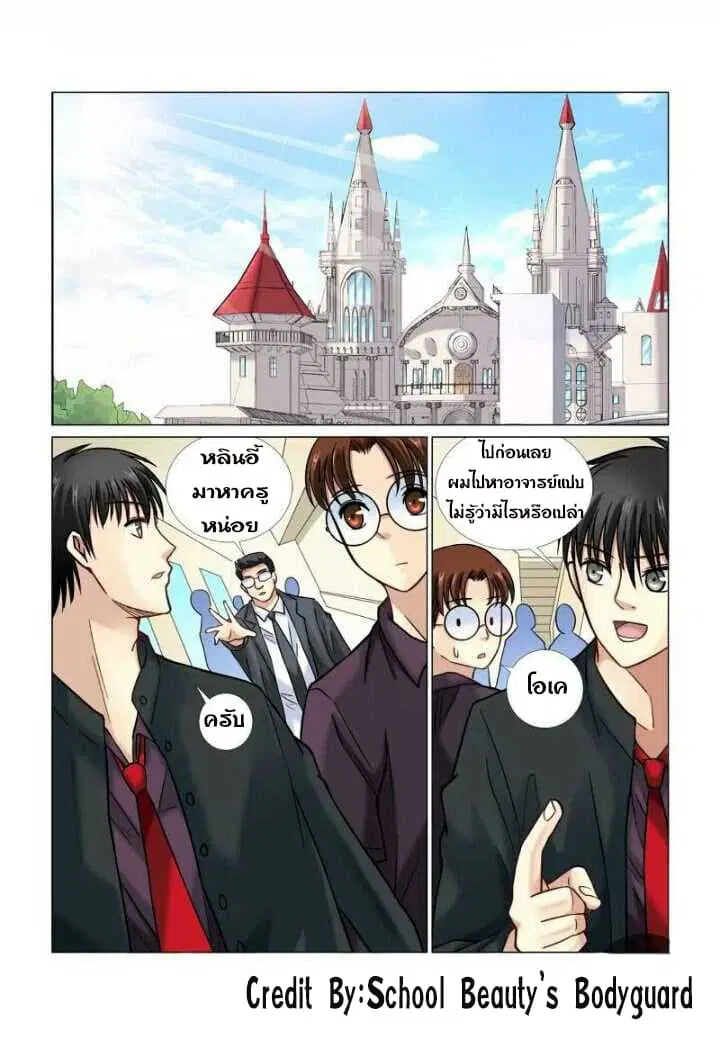 School Beauty’s Bodyguard ตอนที่ 50 — หน้า 2 จาก 8