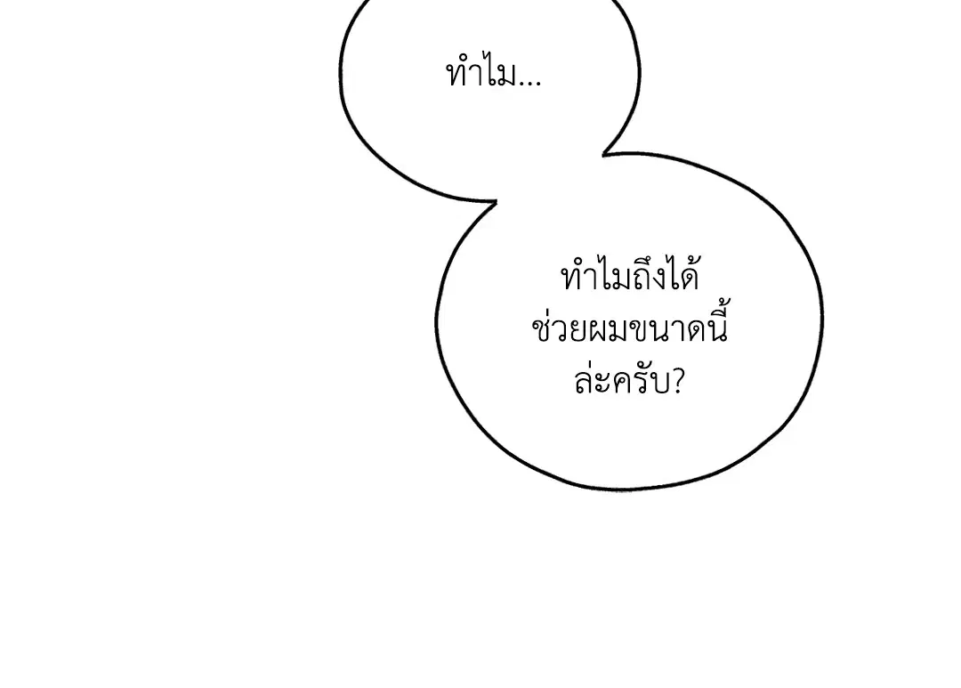PAYBACK ตอนที่ 33 — หน้า 72 จาก 84