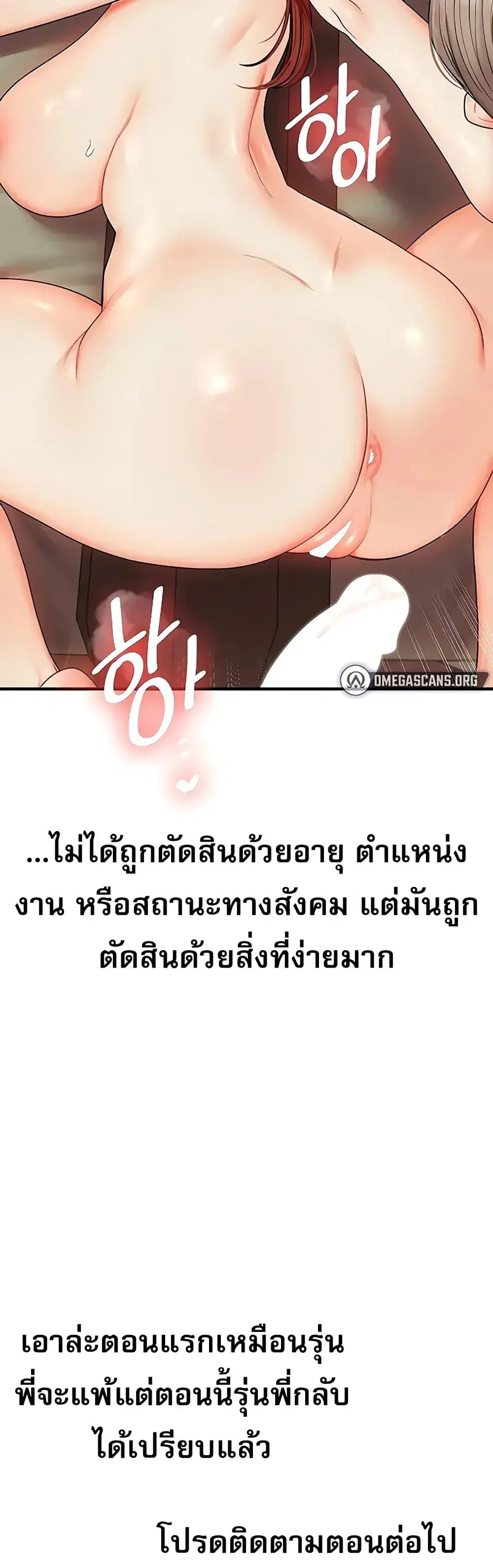 Relationship Reversal ตอนที่ 111 — หน้า 51 จาก 51