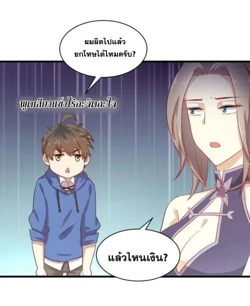Immortal Swordsman in the Reverse World ตอนที่ 93 — หน้า 7 จาก 71