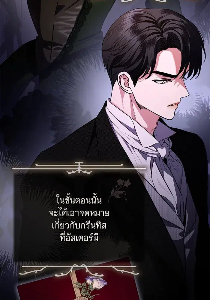 To My Husband’s Mistress ตอนที่ 68 — หน้า 31 จาก 94