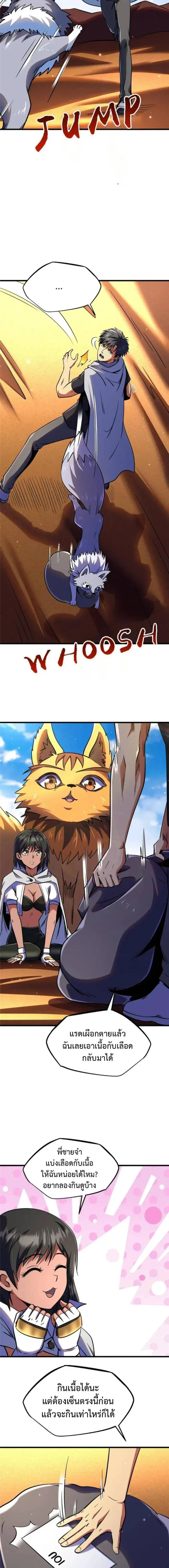 Super God Gene ตอนที่ 289 — หน้า 9 จาก 11