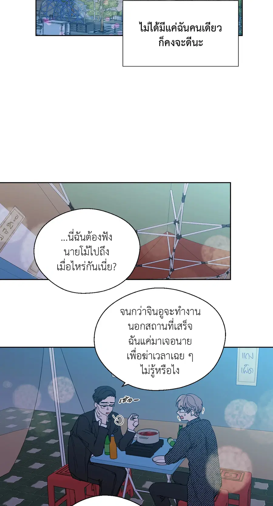 A Man of Virtue ตอนที่ 102.01 — หน้า 35 จาก 69