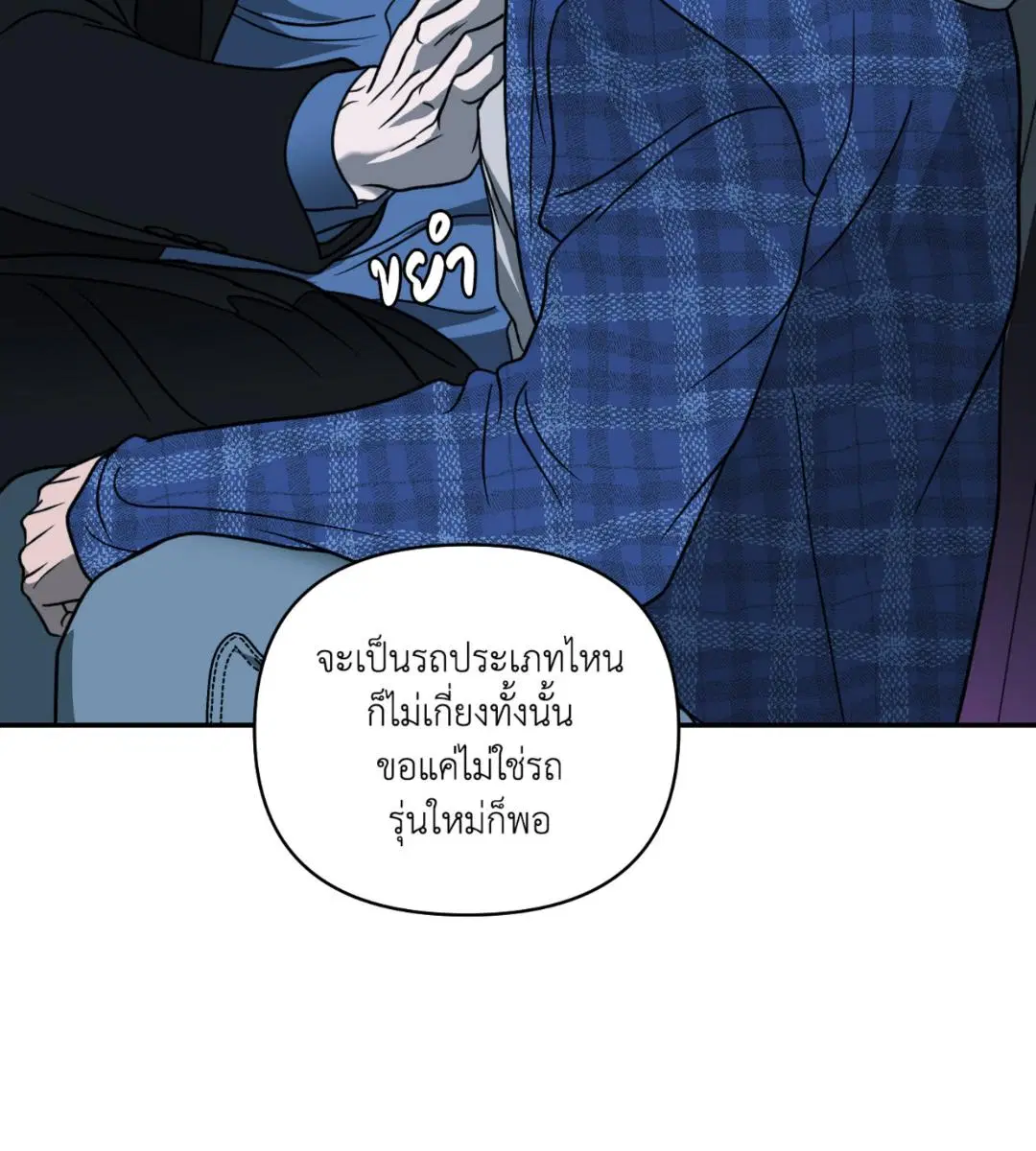 Shutline ตอนที่ 99 — หน้า 39 จาก 113