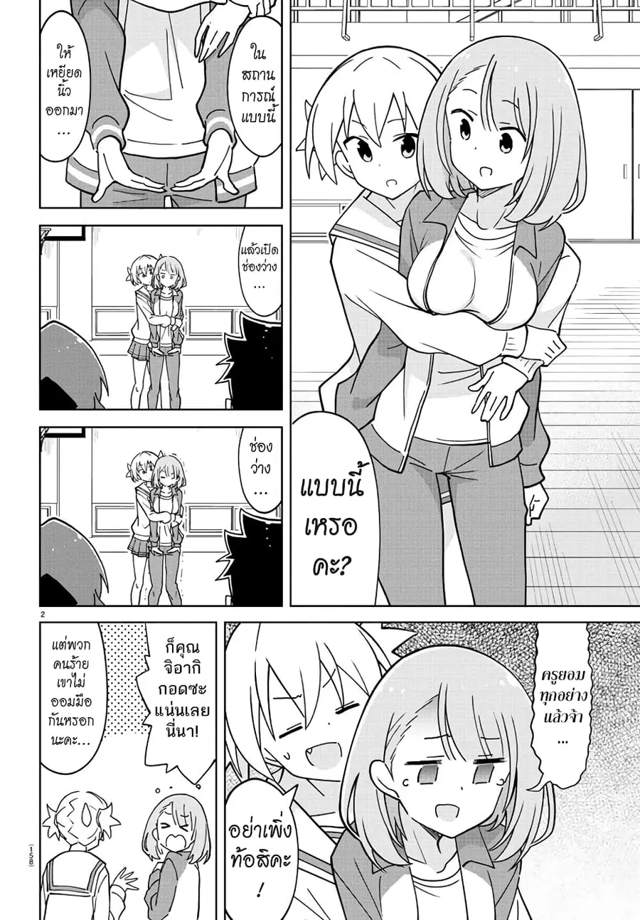Atsumare! Fushigi Kenkyubu ตอนที่ 263 — หน้า 2 จาก 8