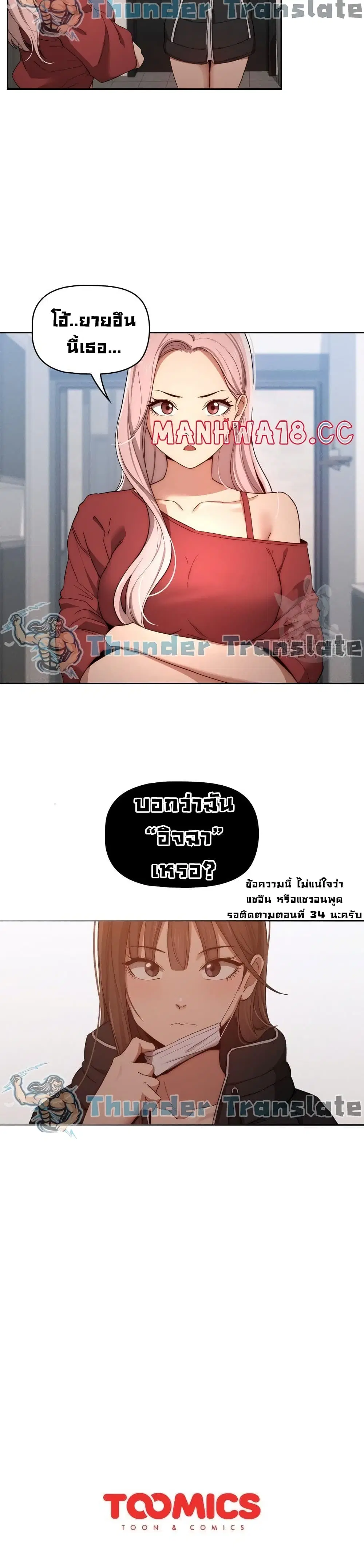 Private Tutoring in These Trying Times ตอนที่ 33 — หน้า 26 จาก 27