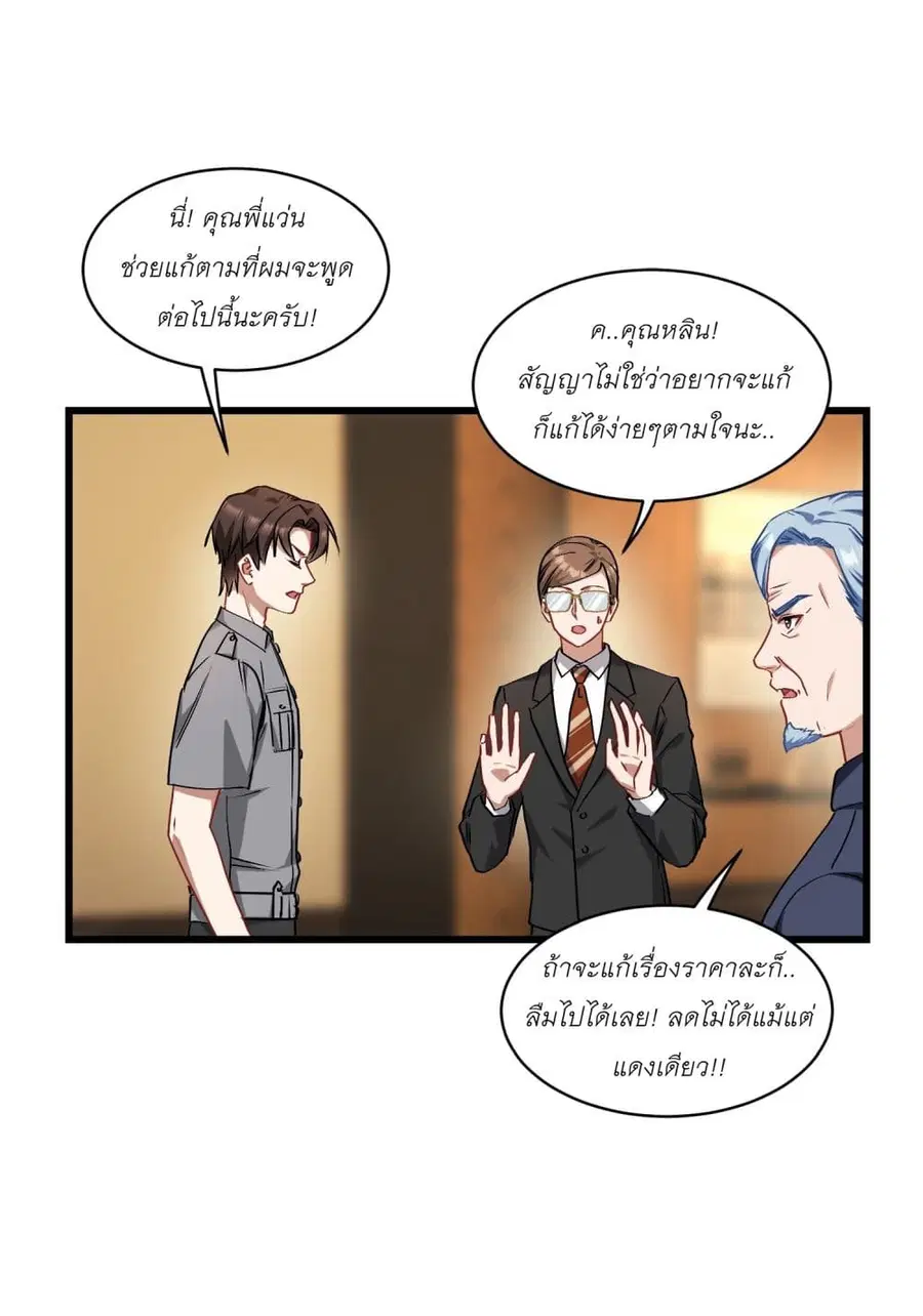Became a Billionaire After Dog Licking Improperly ตอนที่ 13 — หน้า 26 จาก 49