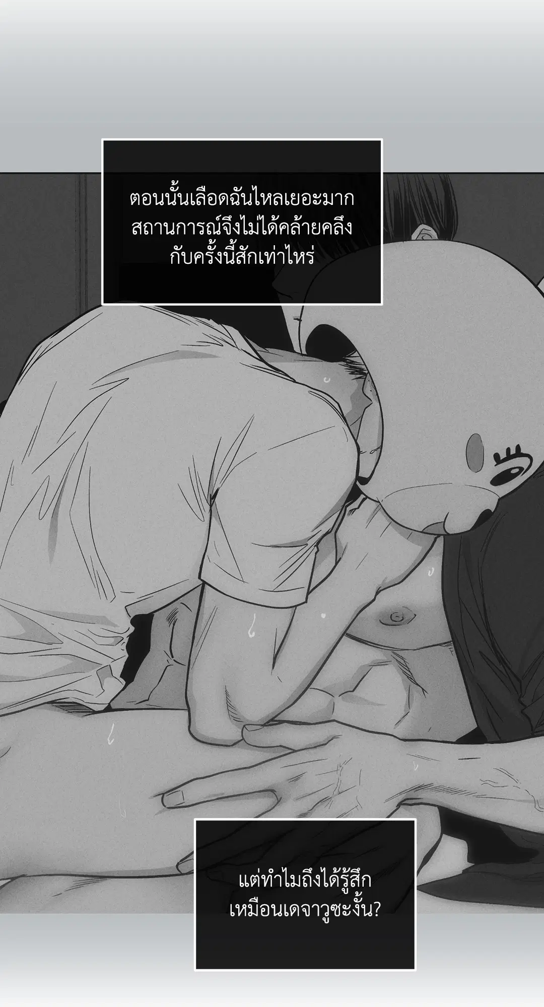 PAYBACK ตอนที่ 44 — หน้า 70 จาก 81