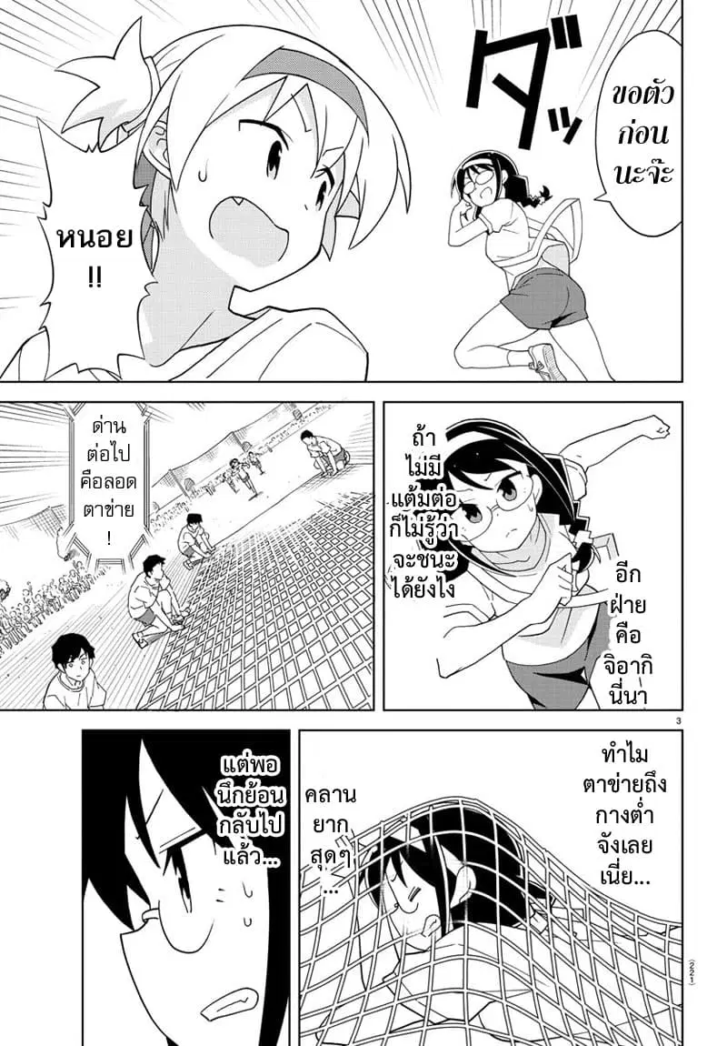 Atsumare! Fushigi Kenkyubu ตอนที่ 147 — หน้า 3 จาก 5