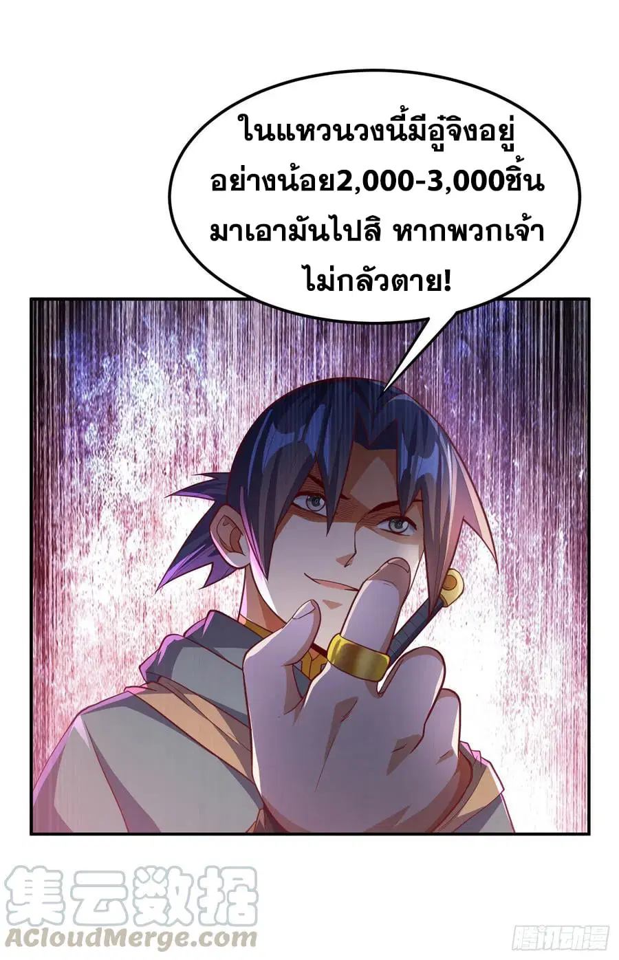 Wu Ni ตอนที่ 141 — หน้า 31 จาก 34