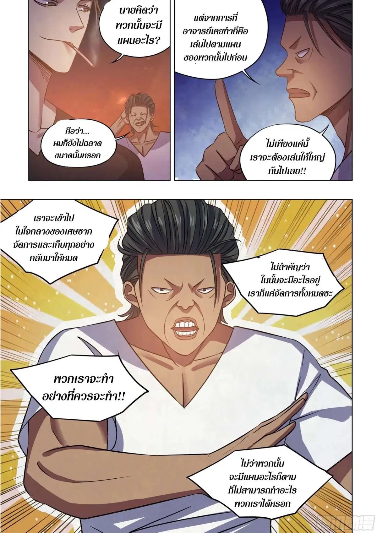 The Last Human ตอนที่ 425 — หน้า 14 จาก 16