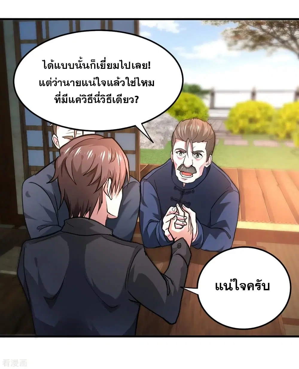 Peerless Doctor in the City ตอนที่ 120 — หน้า 16 จาก 30