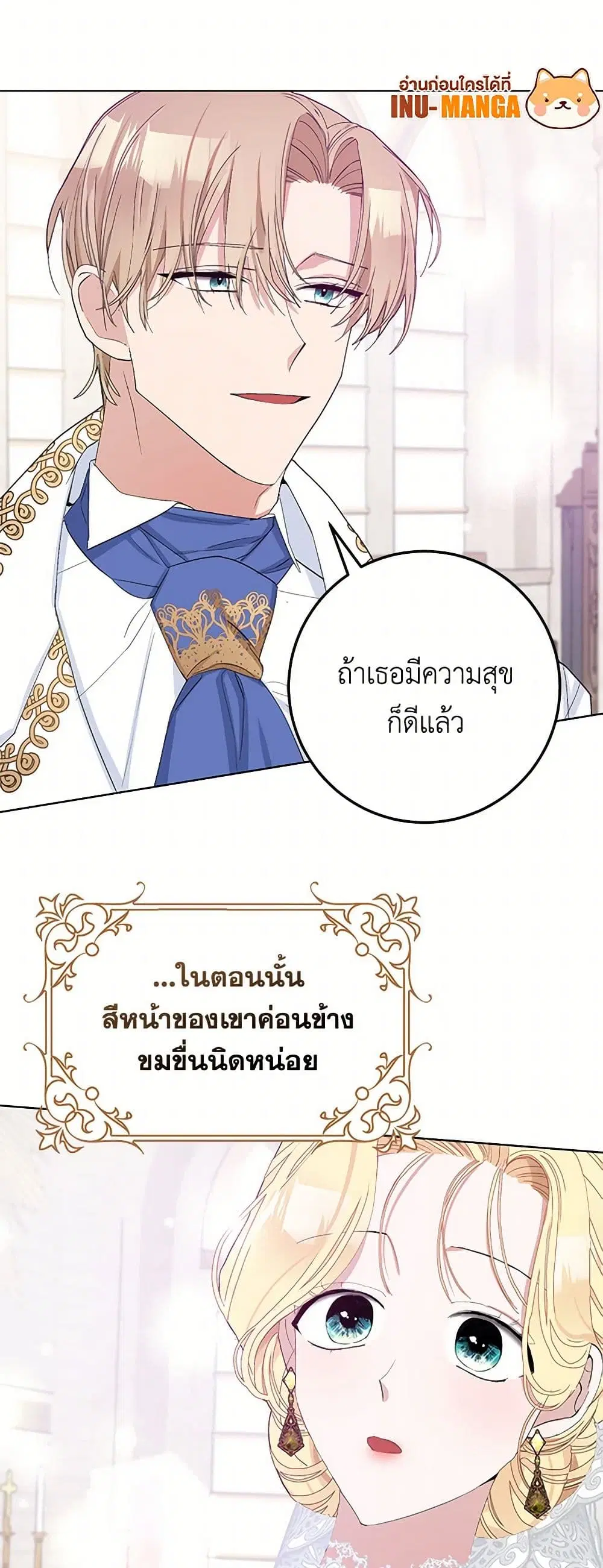 Please Marry Me Again! ตอนที่ 26 — หน้า 9 จาก 37