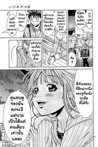 Nozoki Ana ตอนที่ 67 — หน้า 16 จาก 20