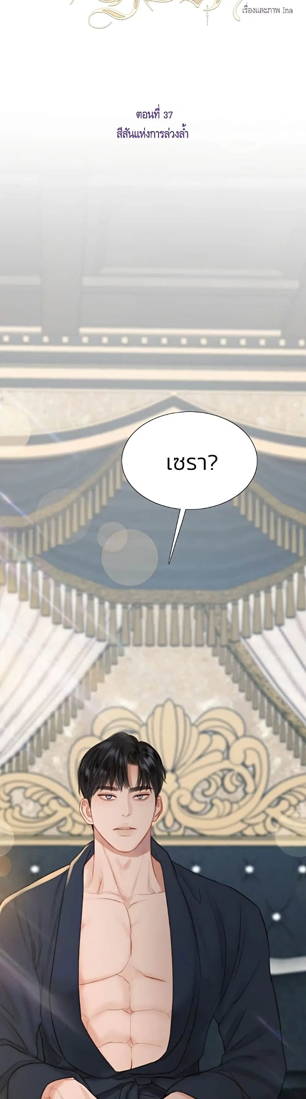 Serena ตอนที่ 37 — หน้า 11 จาก 52