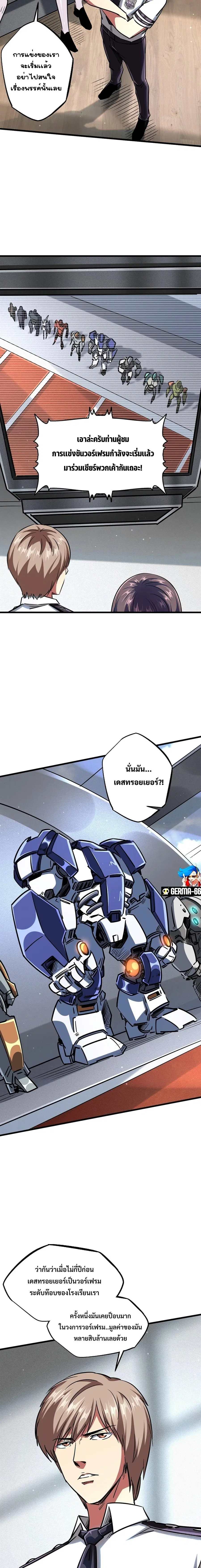 Super God Gene ตอนที่ 63 — หน้า 8 จาก 13