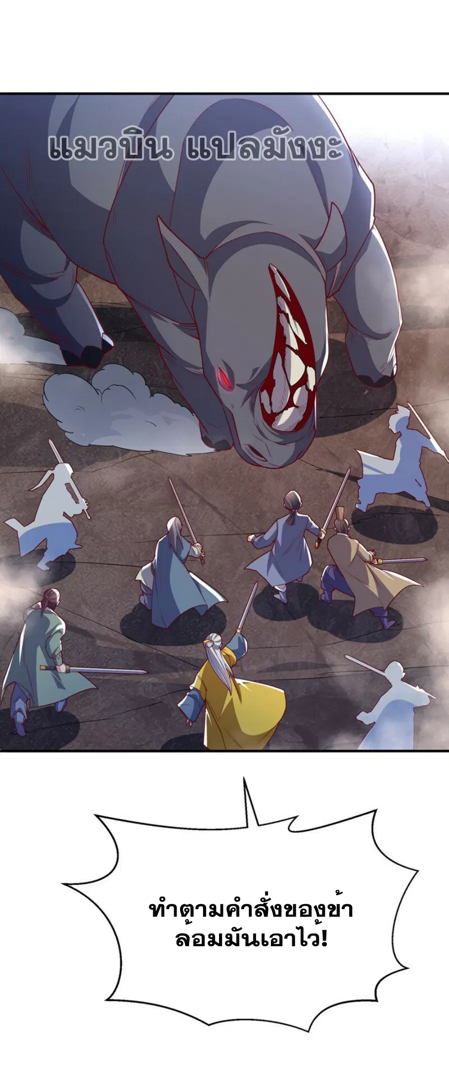 Wu Ni ตอนที่ 309 — หน้า 27 จาก 33