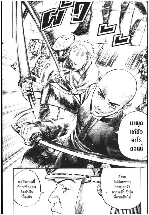 Omega Tribe Kingdom ตอนที่ 110 — หน้า 9 จาก 17