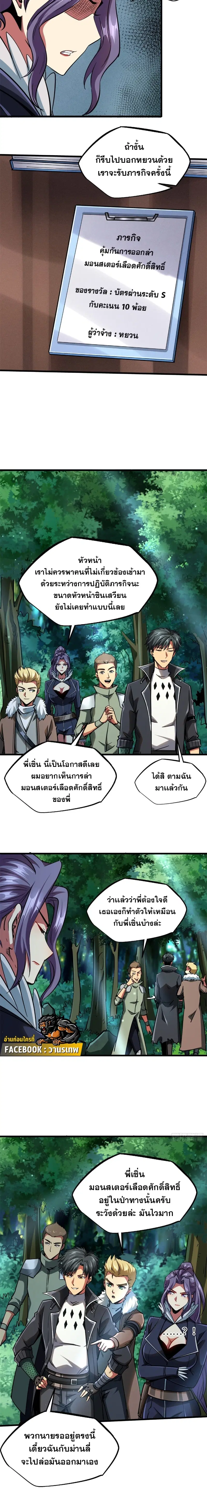 Super God Gene ตอนที่ 93 — หน้า 6 จาก 11