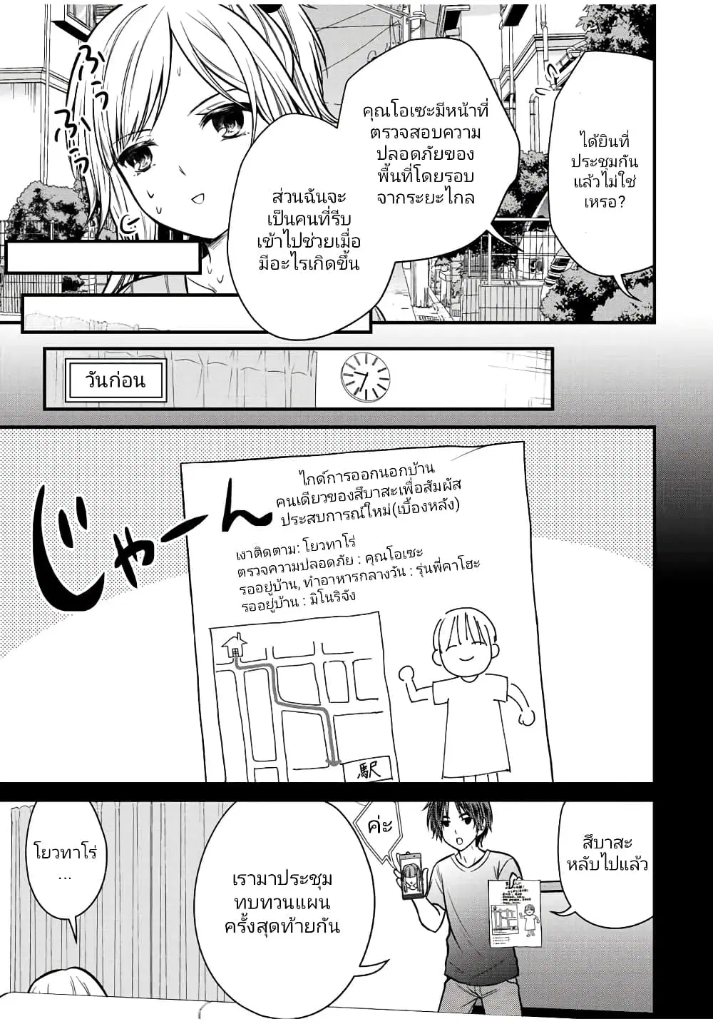 Ojousama no Shimobe ตอนที่ 99 — หน้า 7 จาก 14