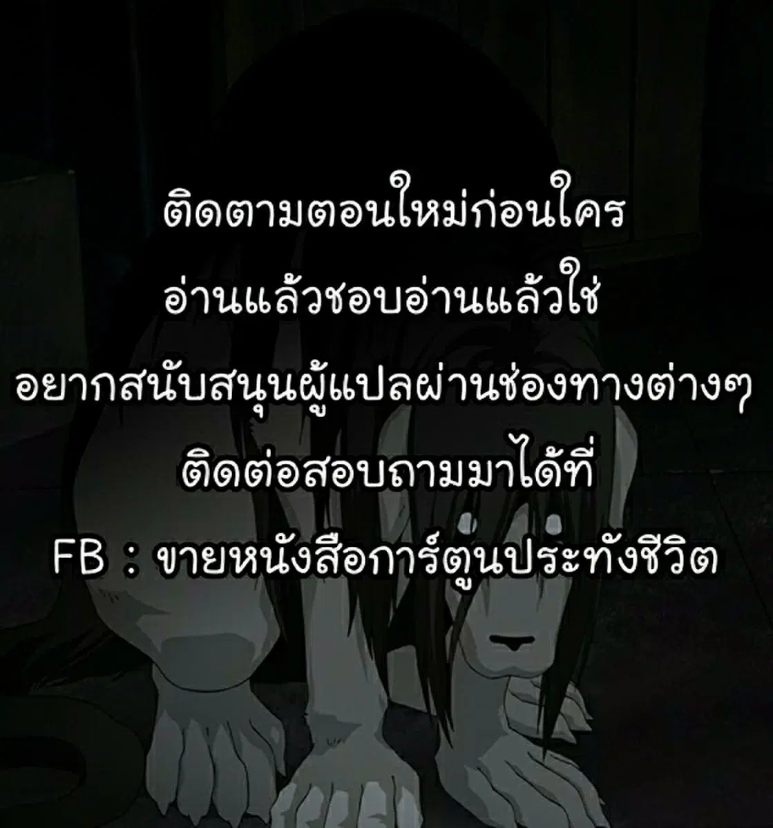 Queen Bee ตอนที่ 5 — หน้า 32 จาก 32