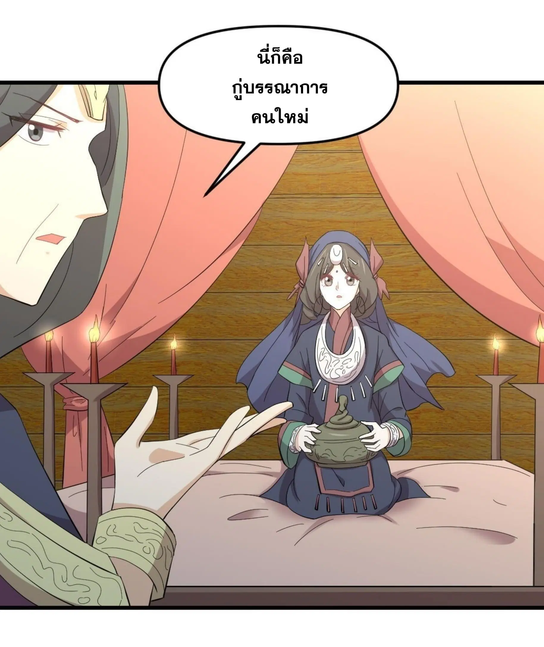 Immortal Swordsman in the Reverse World ตอนที่ 336 — หน้า 26 จาก 43