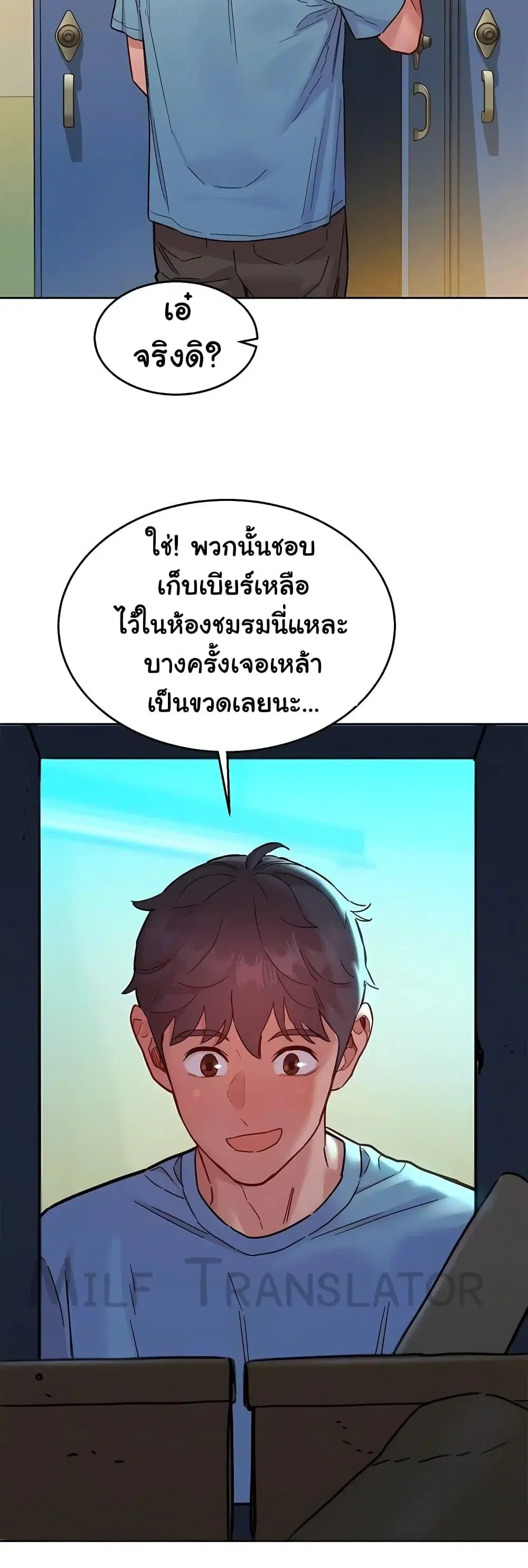 Let’s Hang Out from Today ตอนที่ 75 — หน้า 21 จาก 50