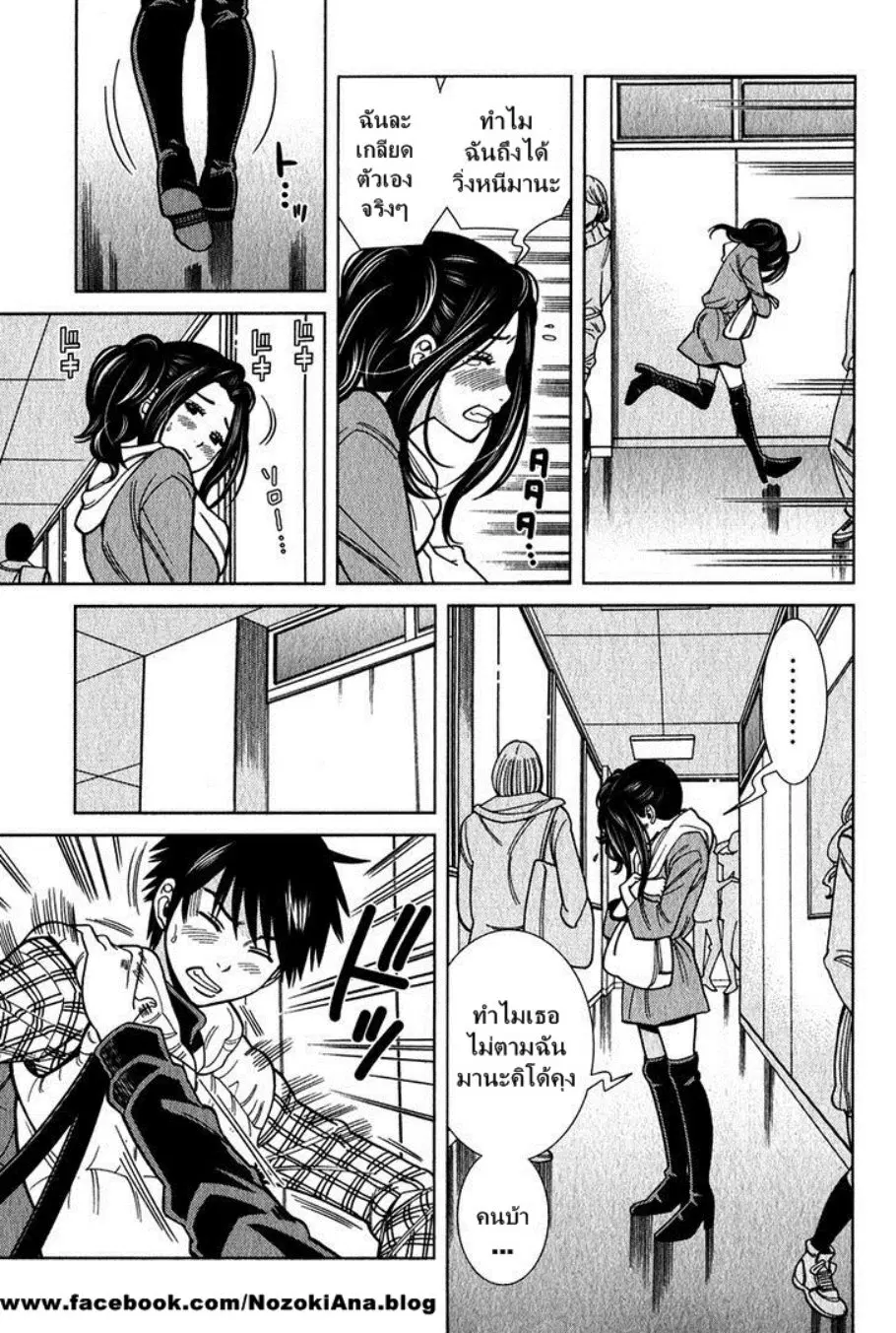 Nozoki Ana ตอนที่ 91 — หน้า 12 จาก 20