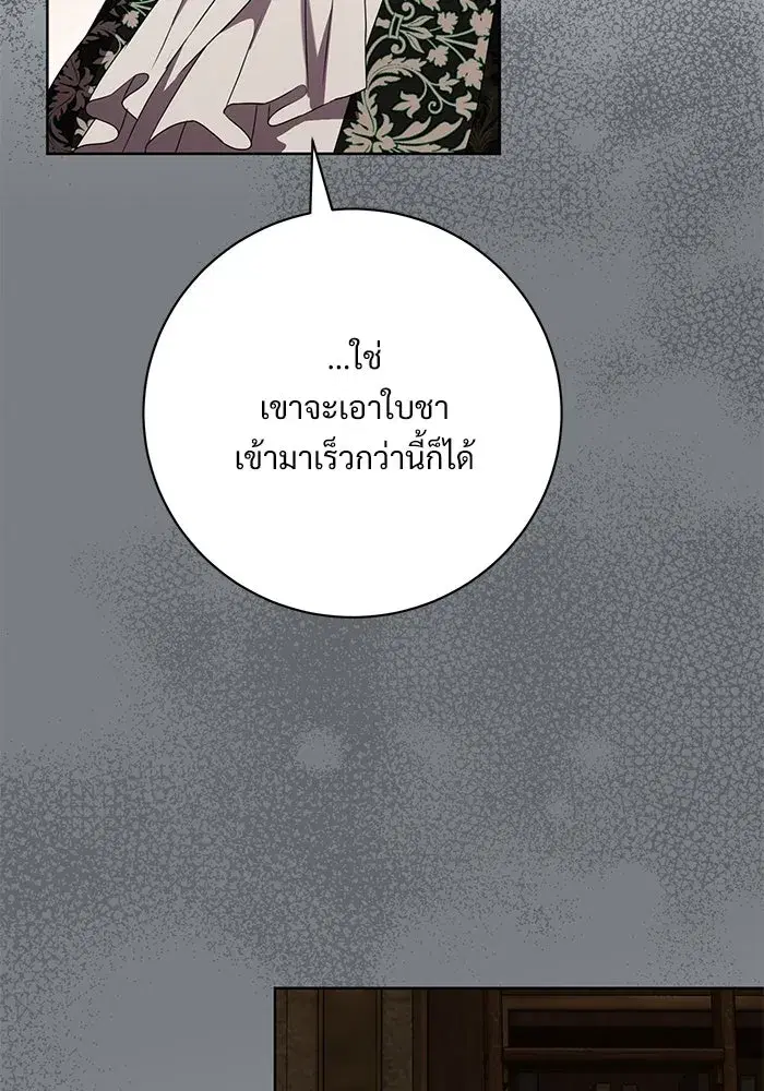 To My Husband’s Mistress ตอนที่ 80 — หน้า 83 จาก 105