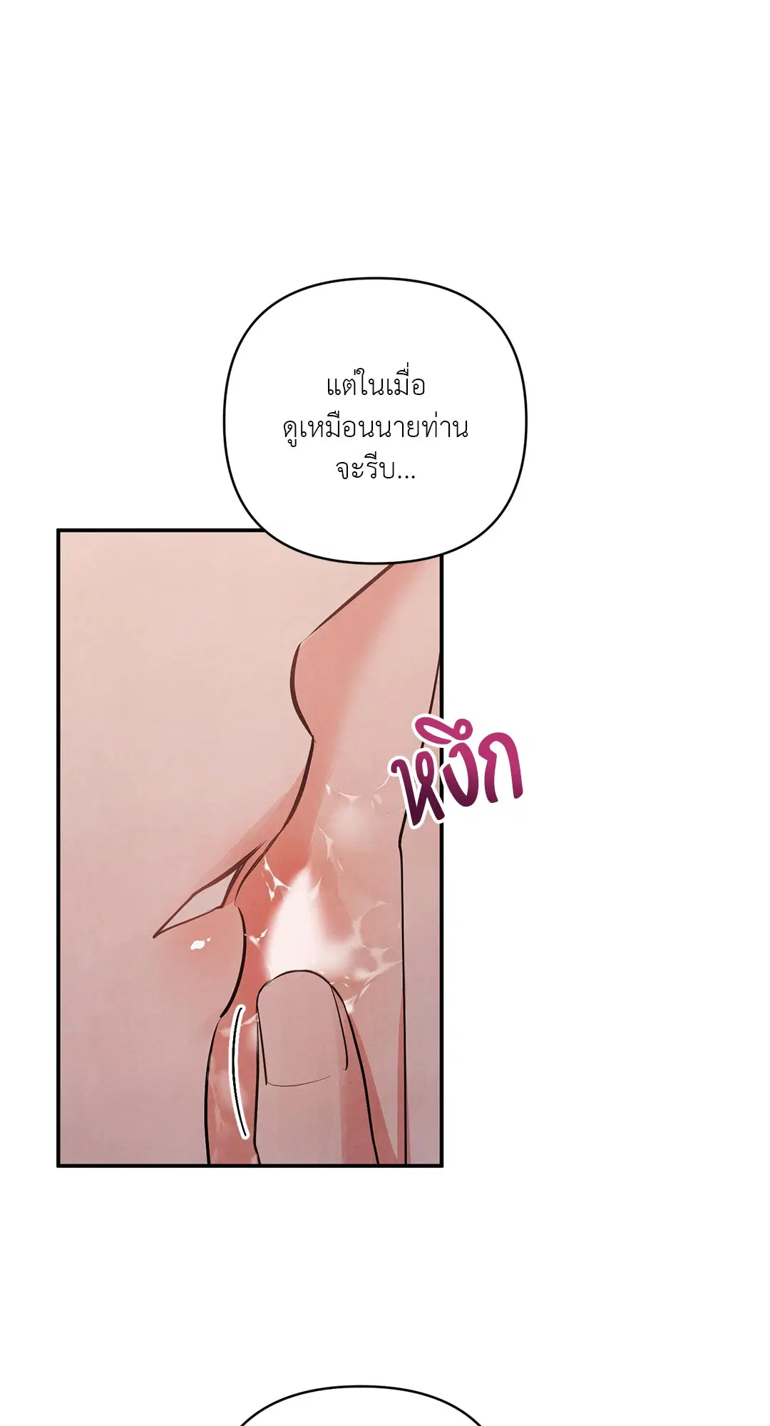 Roses and Champagne ตอนที่ 38.03 — หน้า 19 จาก 71