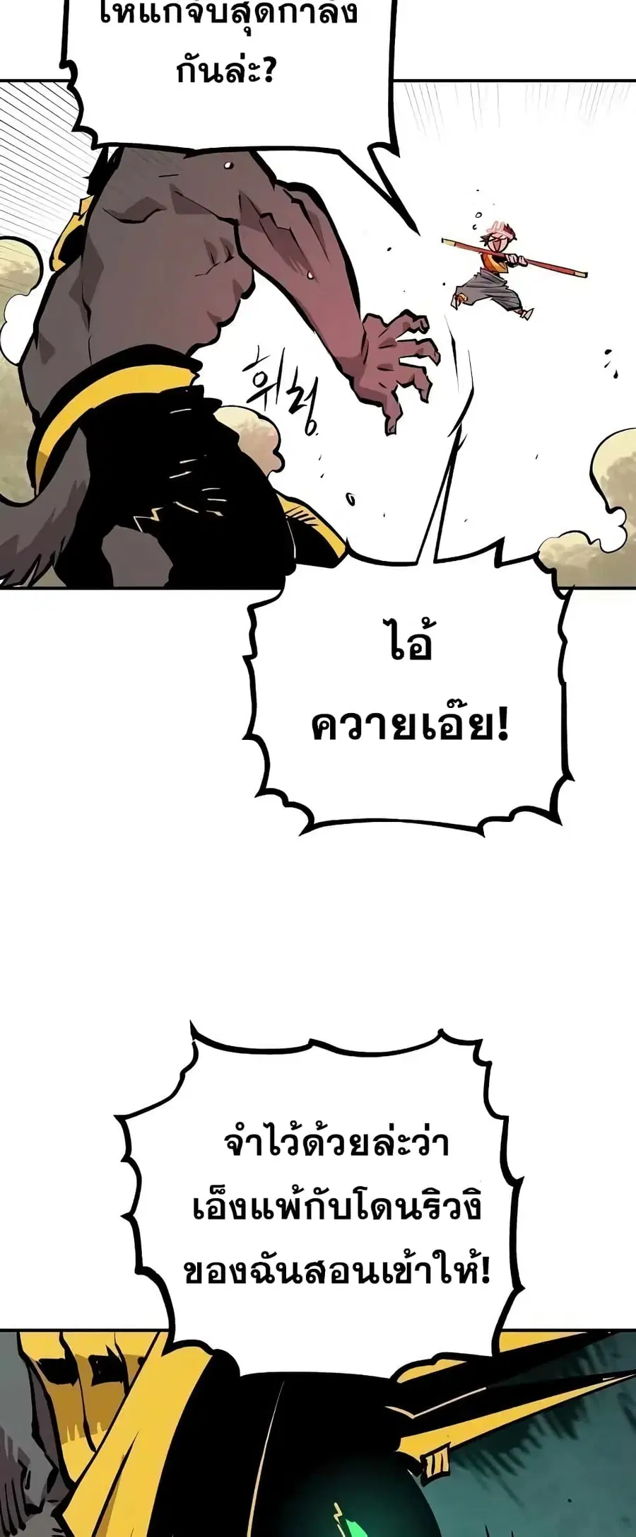 The Player ตอนที่ 116 — หน้า 35 จาก 80
