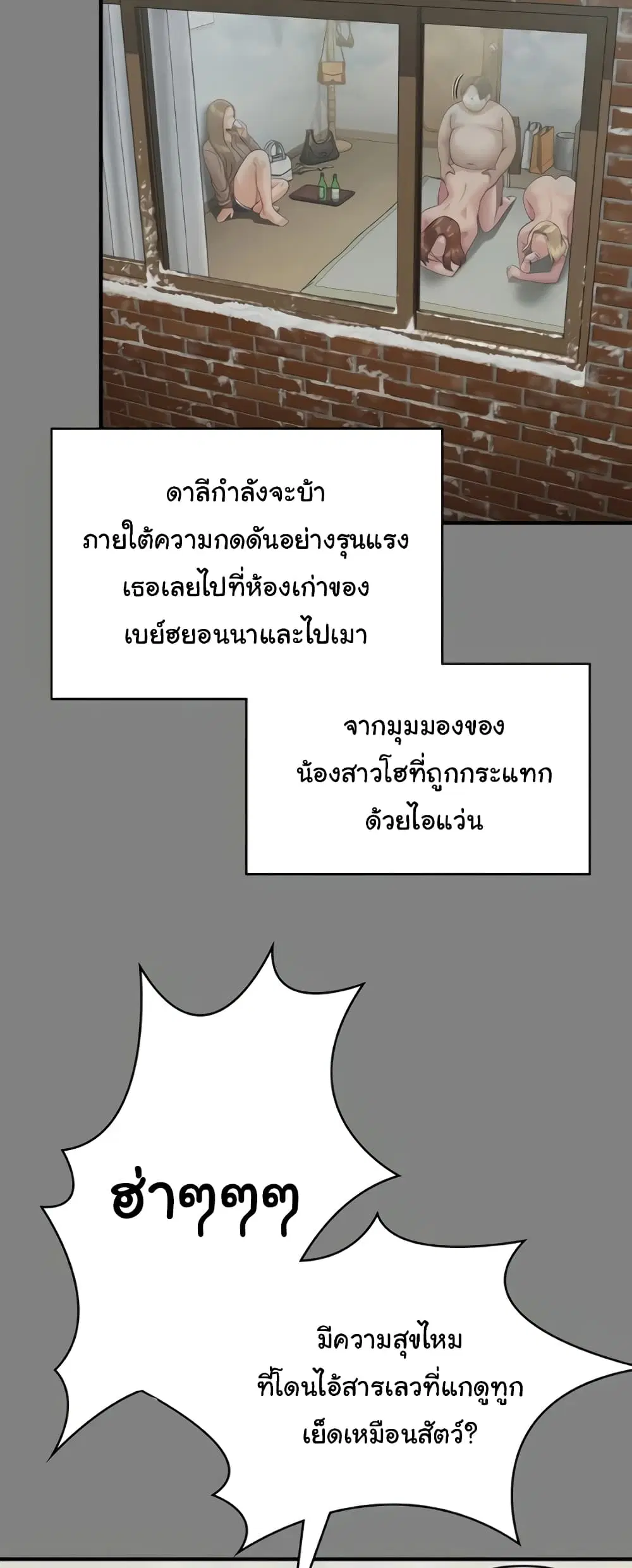 Queen Bee ตอนที่ 324 — หน้า 74 จาก 80