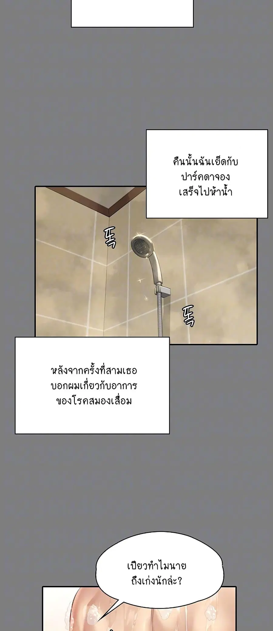 Queen Bee ตอนที่ 164 — หน้า 5 จาก 75
