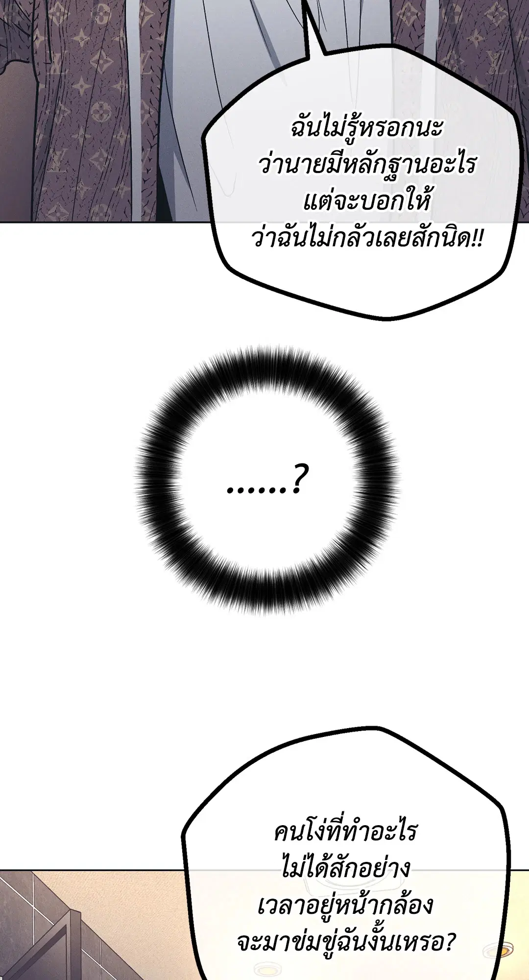 PAYBACK ตอนที่ 33 — หน้า 26 จาก 84