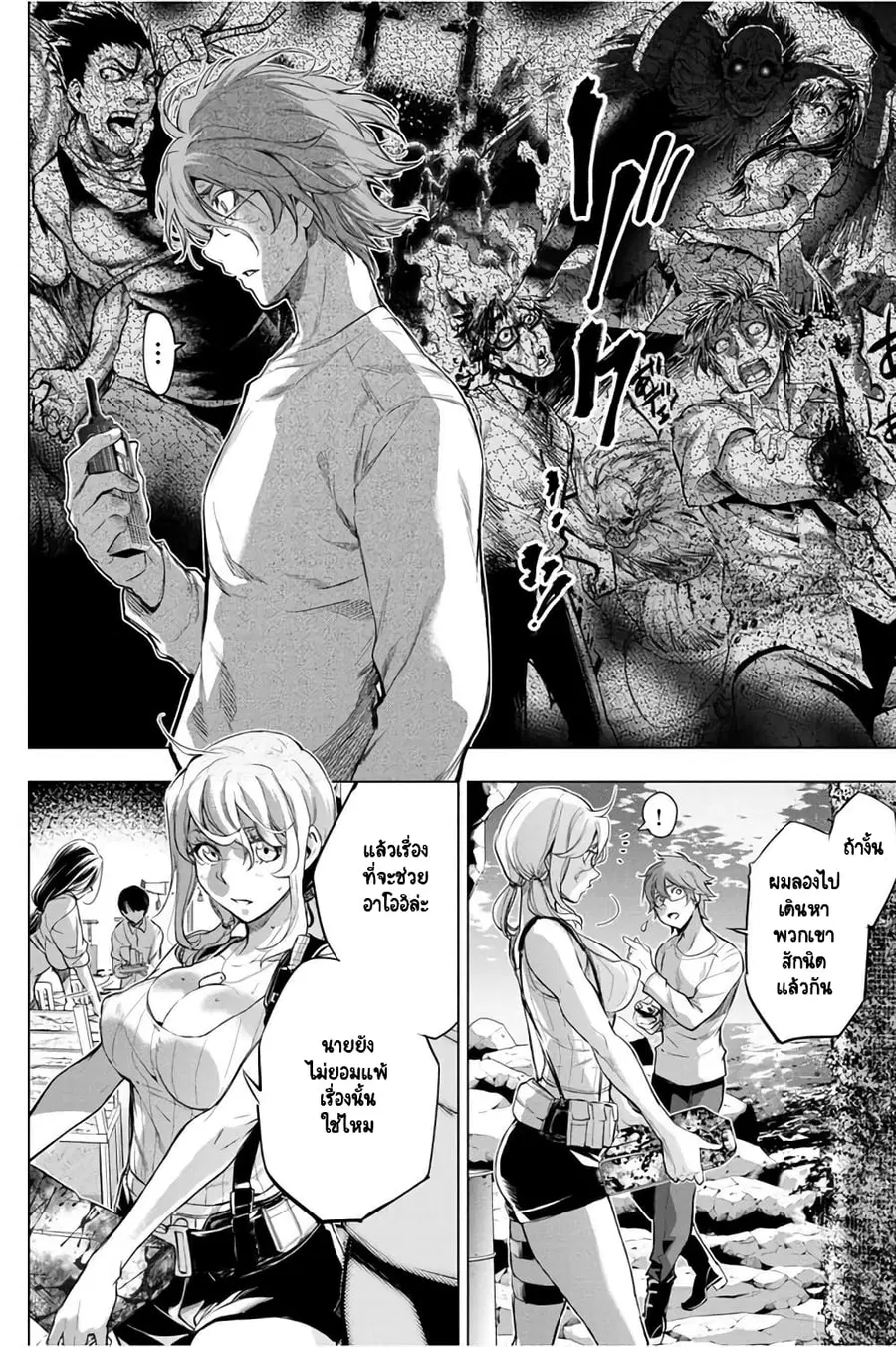 Ingoshima ตอนที่ 35 — หน้า 3 จาก 21