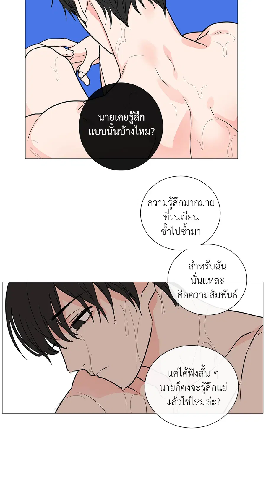 Sadistic Beauty ตอนที่ 23 — หน้า 25 จาก 40