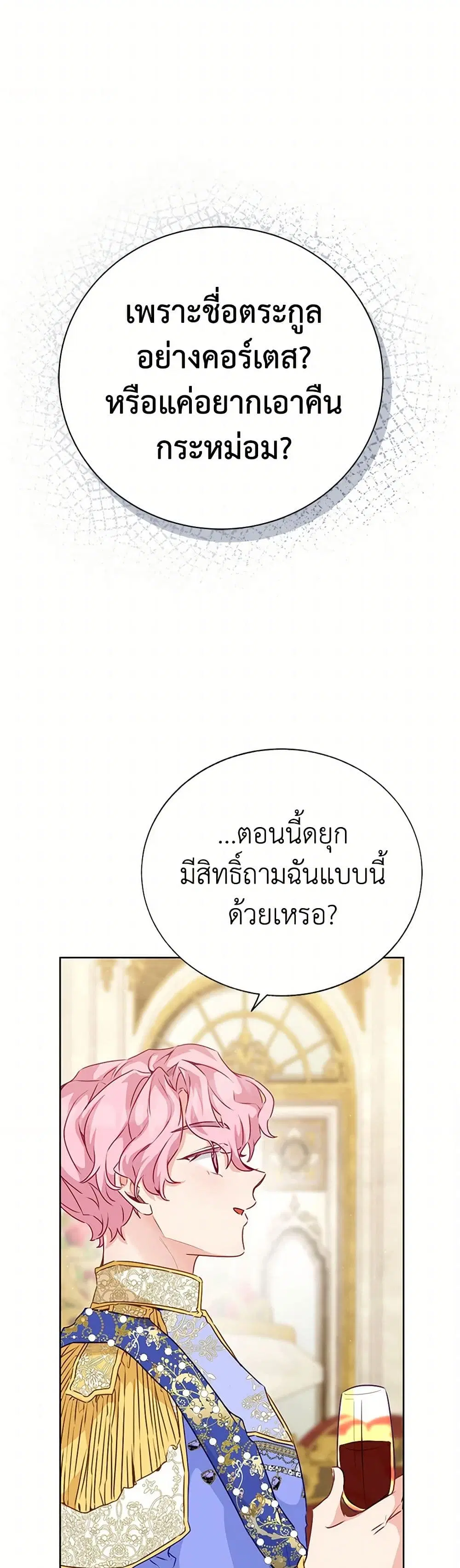 Stealing the Lady’s Heart ตอนที่ 42 — หน้า 33 จาก 34