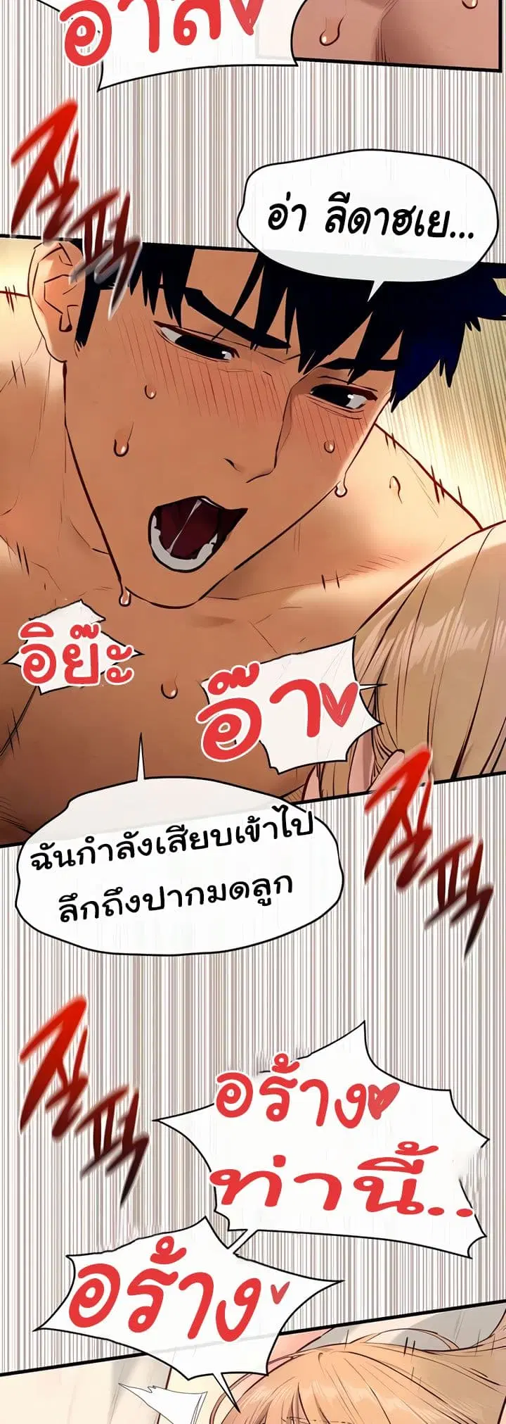 Moby Dick ตอนที่ 44 — หน้า 14 จาก 51