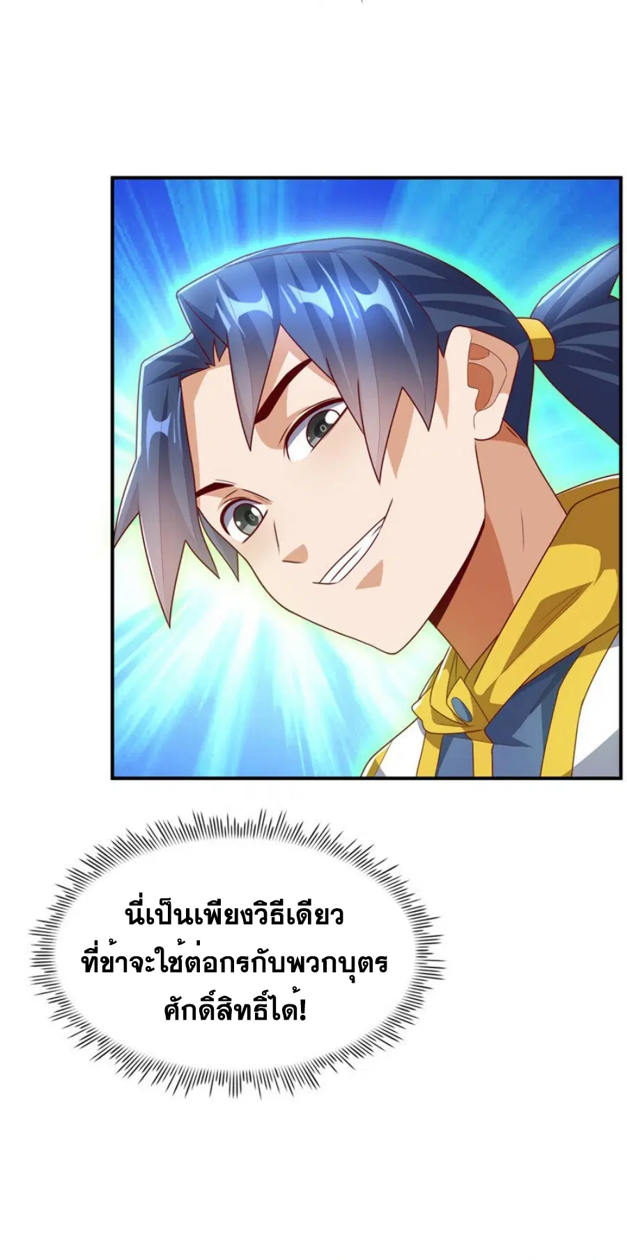 Wu Ni ตอนที่ 266 — หน้า 14 จาก 46