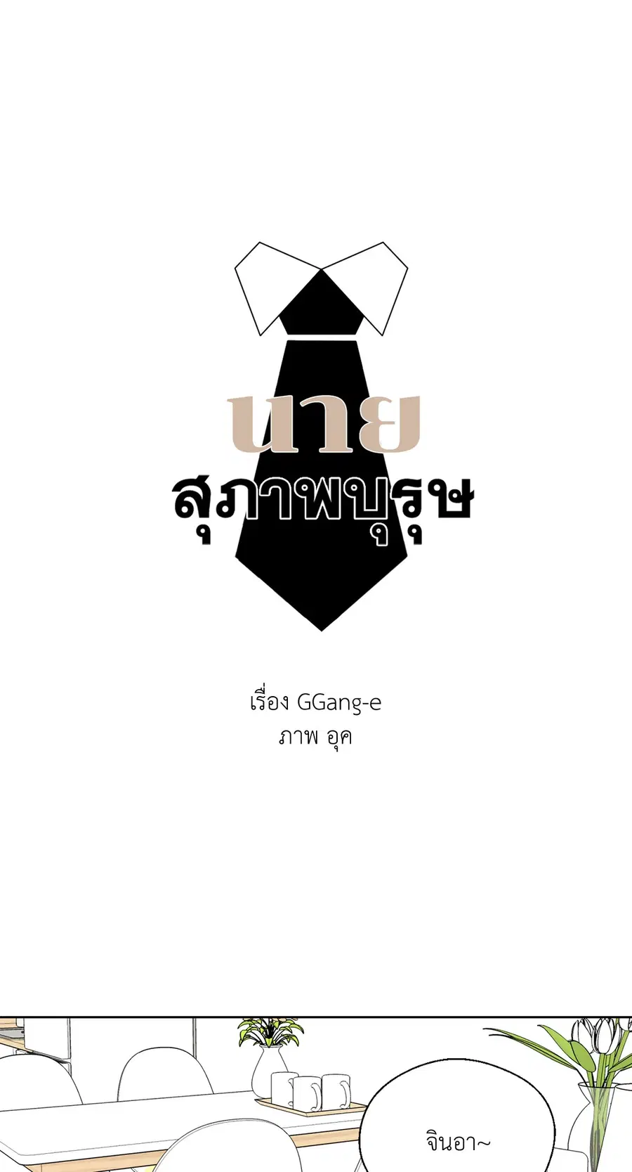 A Man of Virtue ตอนที่ 84 — หน้า 26 จาก 53