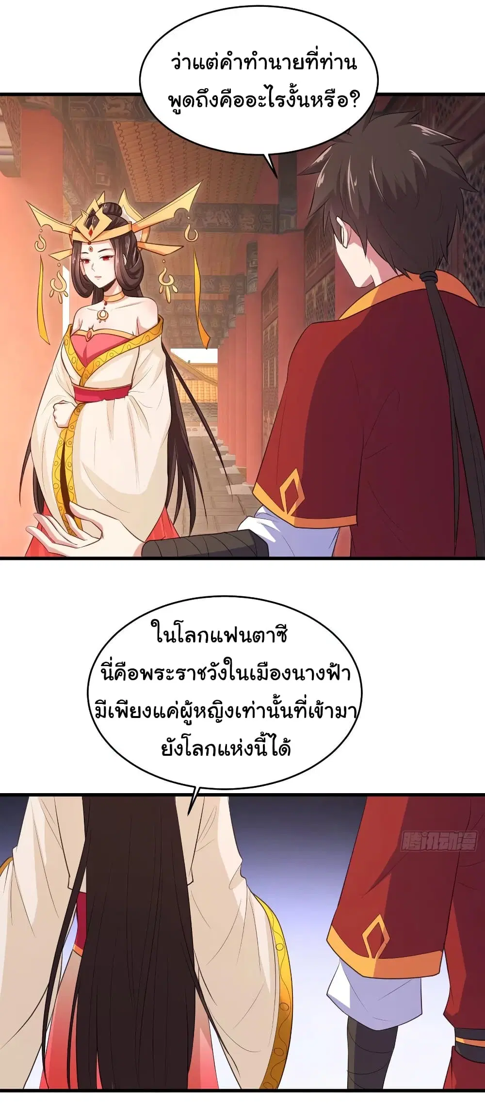 Super Harem Card ตอนที่ 75 — หน้า 20 จาก 32