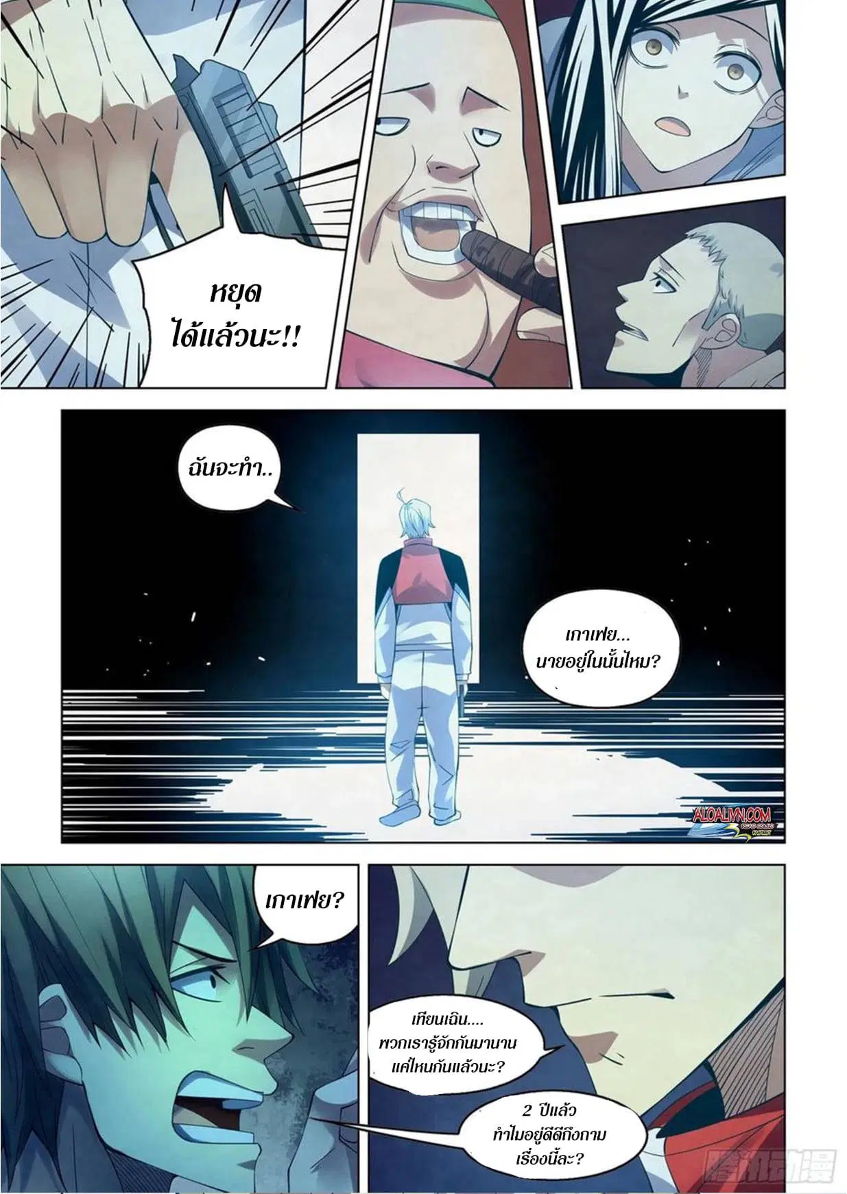 The Last Human ตอนที่ 291.295 — หน้า 25 จาก 81