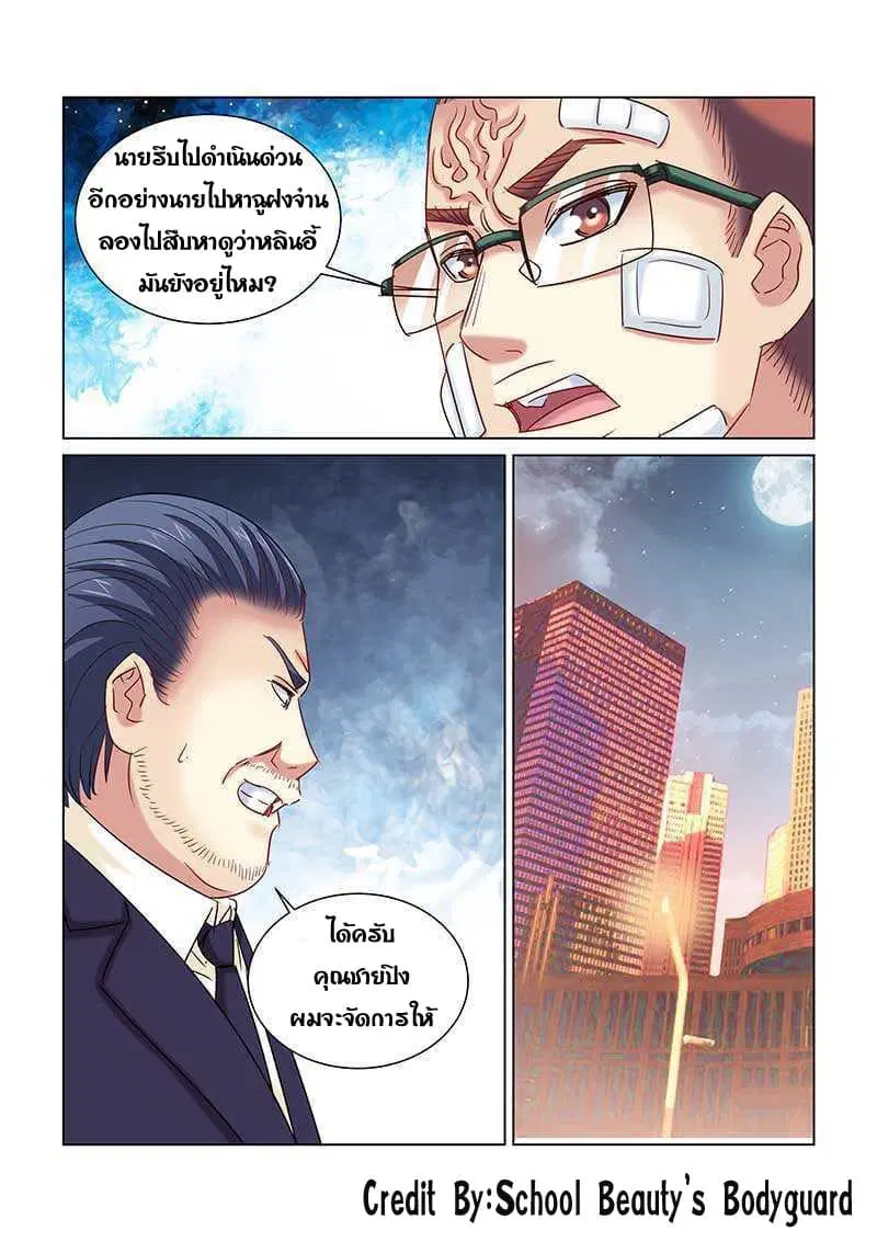 School Beauty’s Bodyguard ตอนที่ 238 — หน้า 4 จาก 8