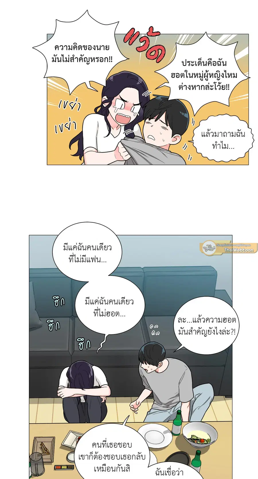 Sadistic Beauty ตอนที่ 99 — หน้า 5 จาก 29