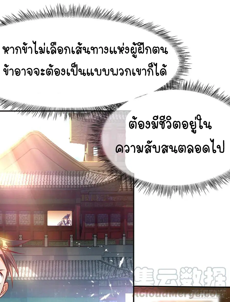 Wu Ni ตอนที่ 42 — หน้า 27 จาก 59