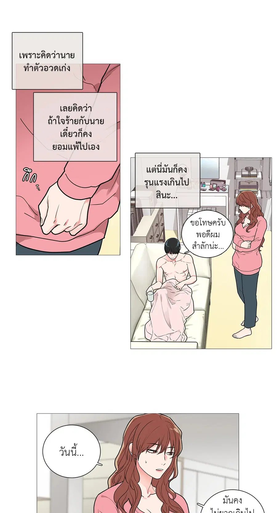 Sadistic Beauty ตอนที่ 40 — หน้า 10 จาก 36