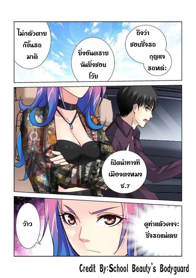 School Beauty’s Bodyguard ตอนที่ 181 — หน้า 3 จาก 8